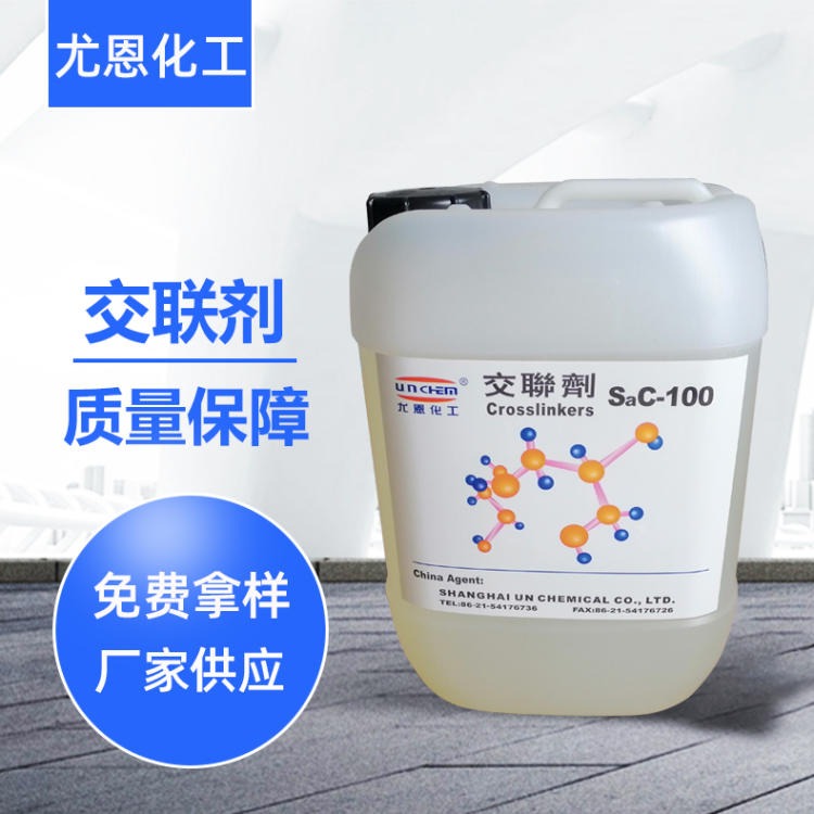 尤恩专为保护膜胶水压敏胶水提供环保交联剂sac-100交联剂固化剂