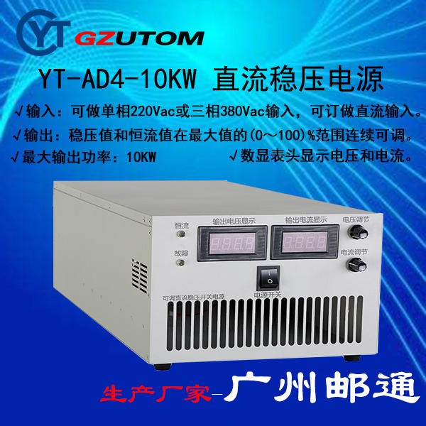广州邮通直流稳压恒流开关电源YT-AD100100 稳压电源图片
