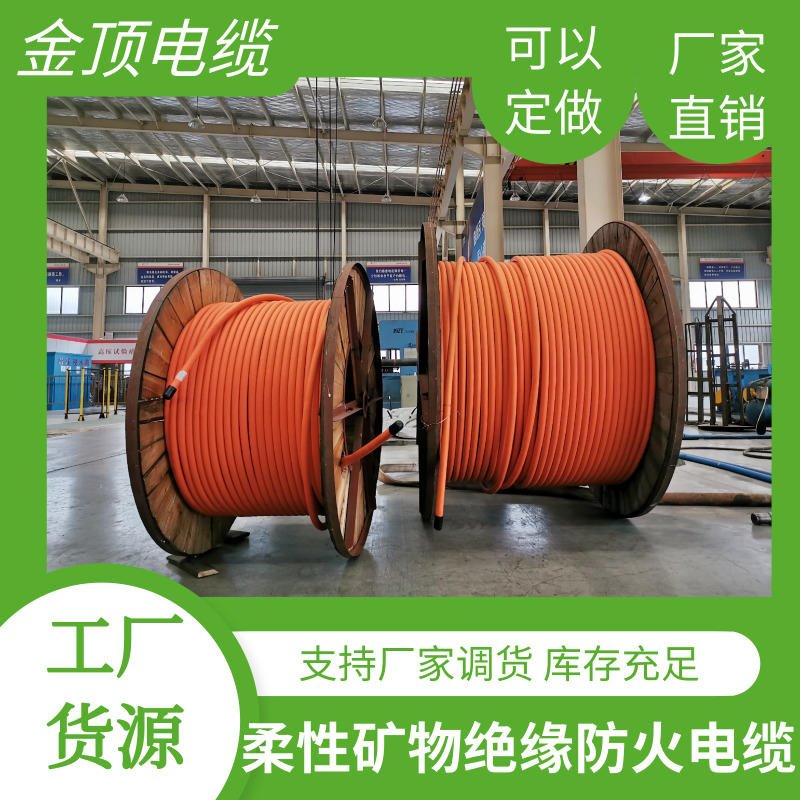 金顶电缆 YTTW510柔性防火电缆 四川优质铜芯电缆 矿物质电缆