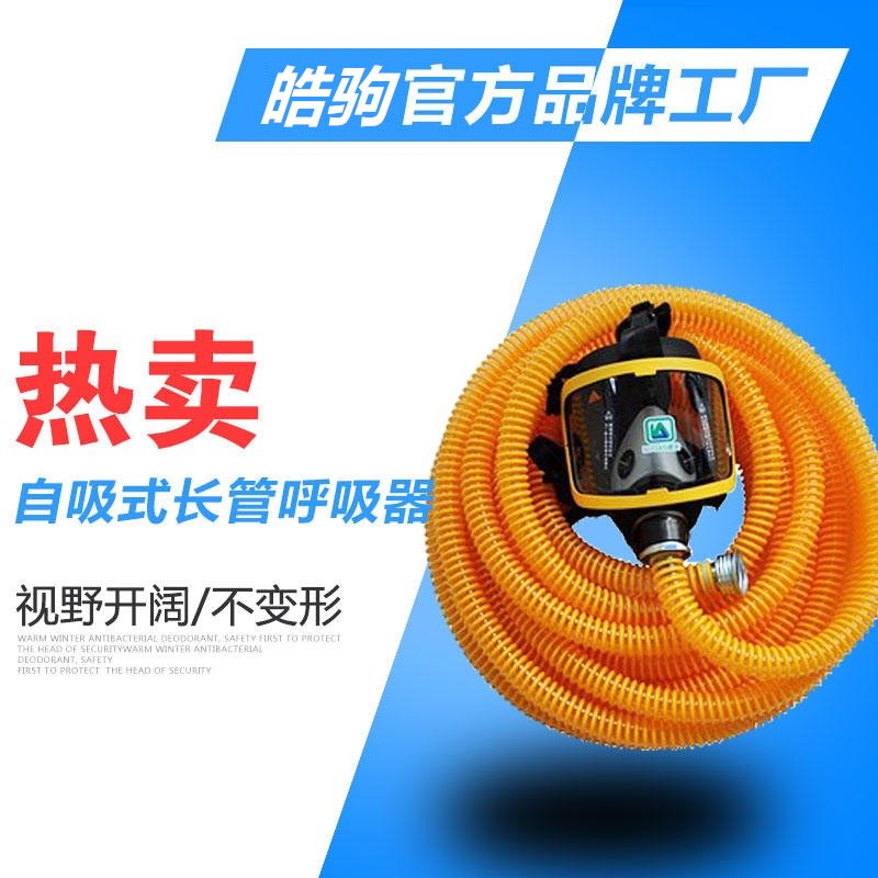 皓驹NAZX-1 批发出售消防自吸式长管呼吸器 质量保证