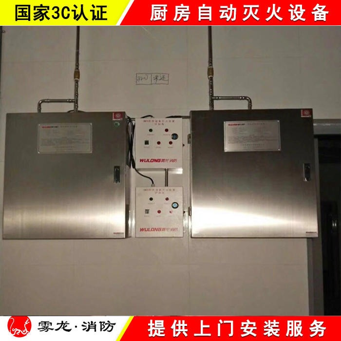 上海厨房灭火设备 cmds型厨房灭火设备价格 雾龙厨房自动灭火设备价格图片