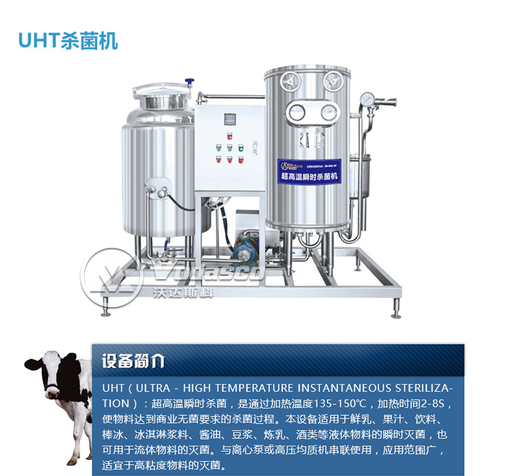 巴氏牛奶加工设备厂家 鸡蛋液巴氏杀菌机 耐用的鲜奶吧全套设备示例图6