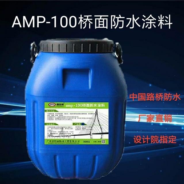 AMP-100桥面防水涂料 二阶反应型防水粘结剂 高速公路防水