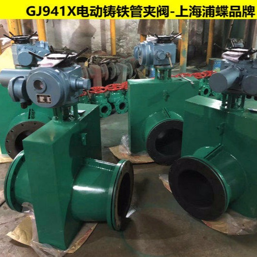 GJ941X--10铸铁电动管夹阀 上海浦蝶品牌