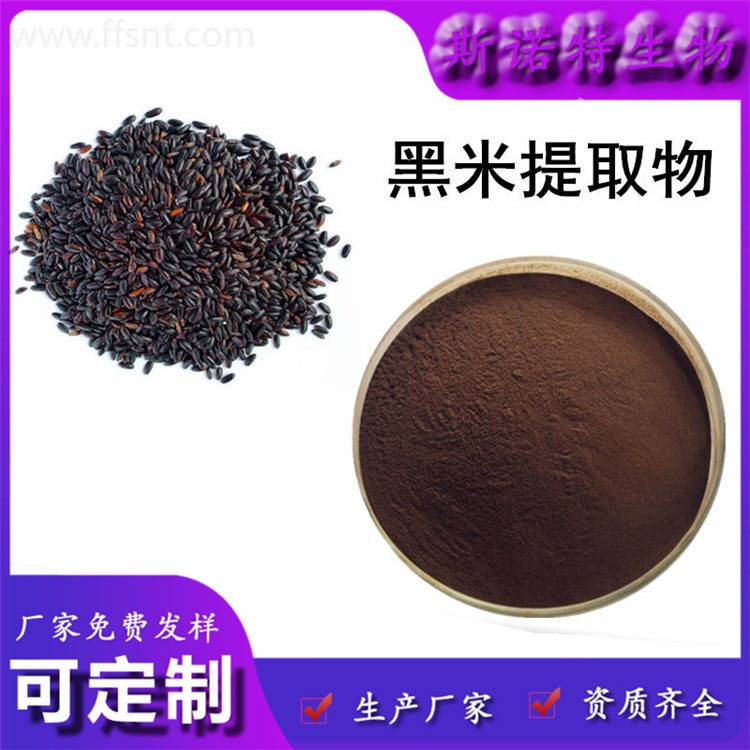 黑米提取物 黑米粉 含花青素 黑米蛋白 粉质细腻 溶解性好