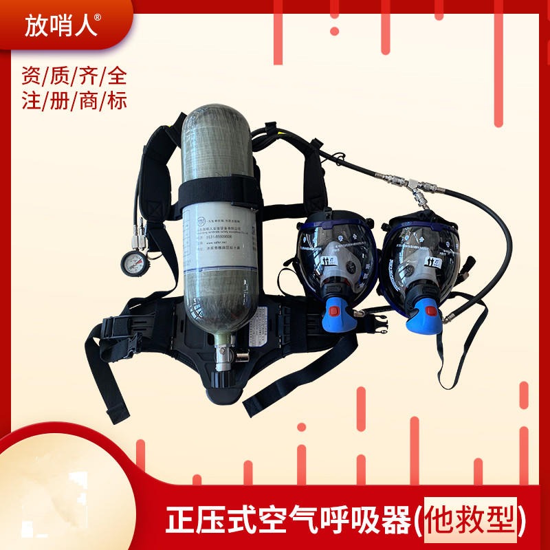 放哨人RHZKF6.8/30携气式空气呼吸器    正压式空气呼吸器  带他救接头防护面罩