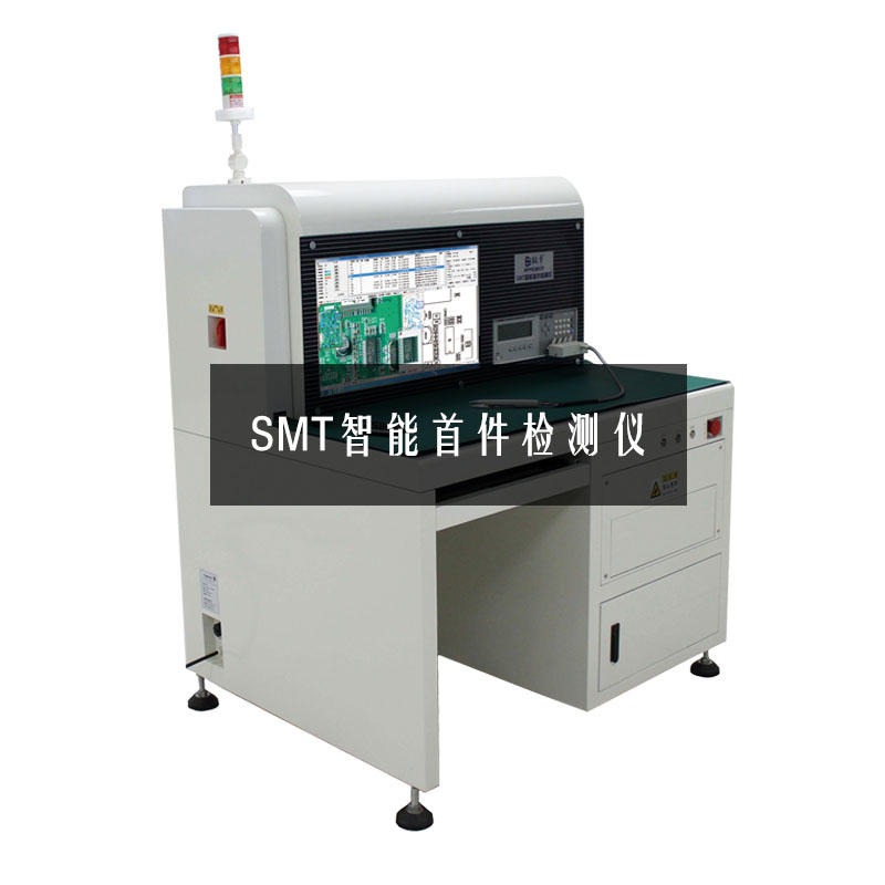 深圳smt首件检测仪 智能检测设备 效率科技E680