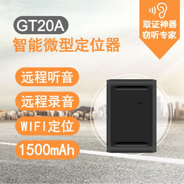 GT20A 远程听音 声控录音 精准定位 智能微型 可充电 GPS/北斗定位器 电摩/防盗/物流/宠物/老人/小孩