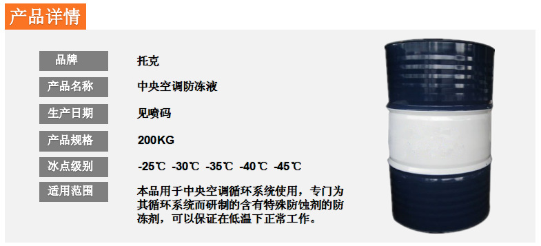 沈阳厂家批发优质长效中央空调防冻液-45℃200KG工业设备冷却液示例图3