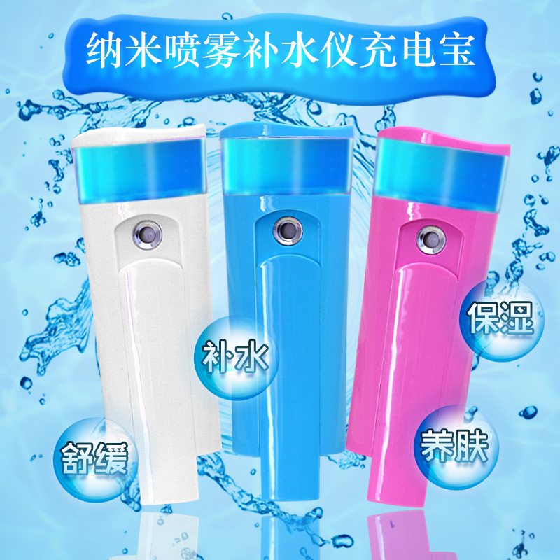新款充电宝纳米喷雾保湿神器 补水仪加湿冷喷蒸脸器可给手机充电图片