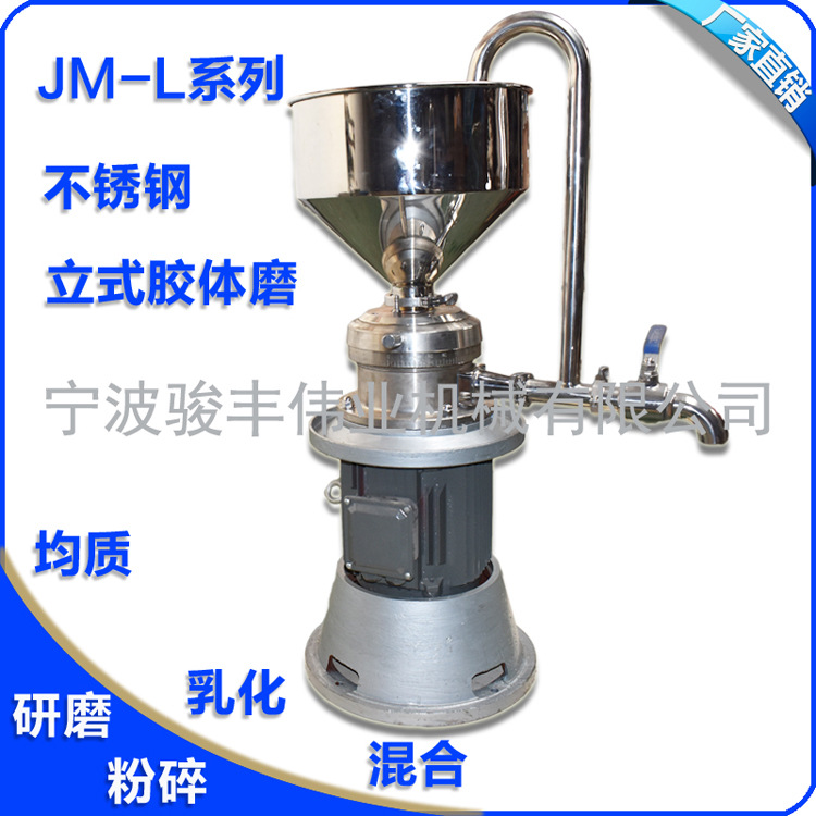 JML-80不锈钢立式胶体磨 3kw胶体磨机 乳化猪皮胶体磨 工业研磨机示例图3