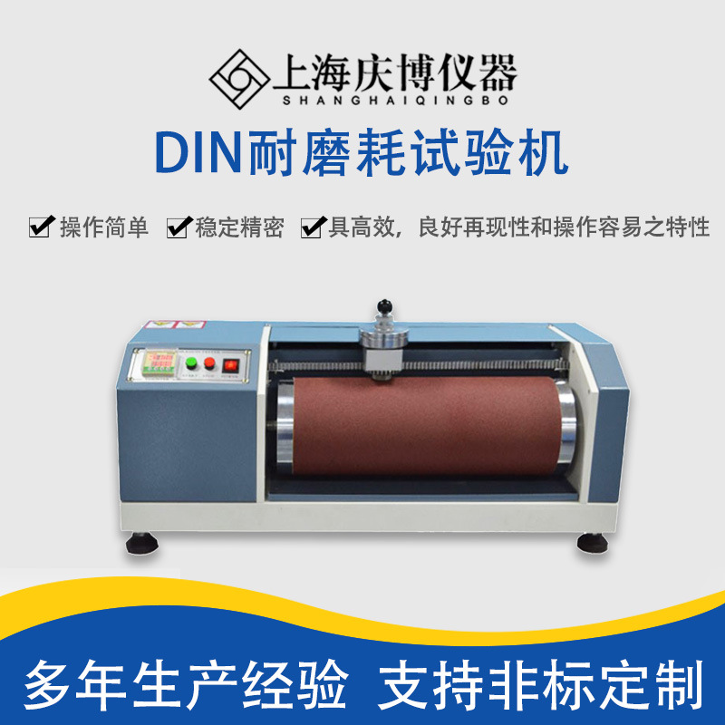 DIN耐磨试验机 轮胎鞋底皮革滚筒耐磨实验机 DIN辊筒式磨耗试验机 传送带皮革耐磨测试仪