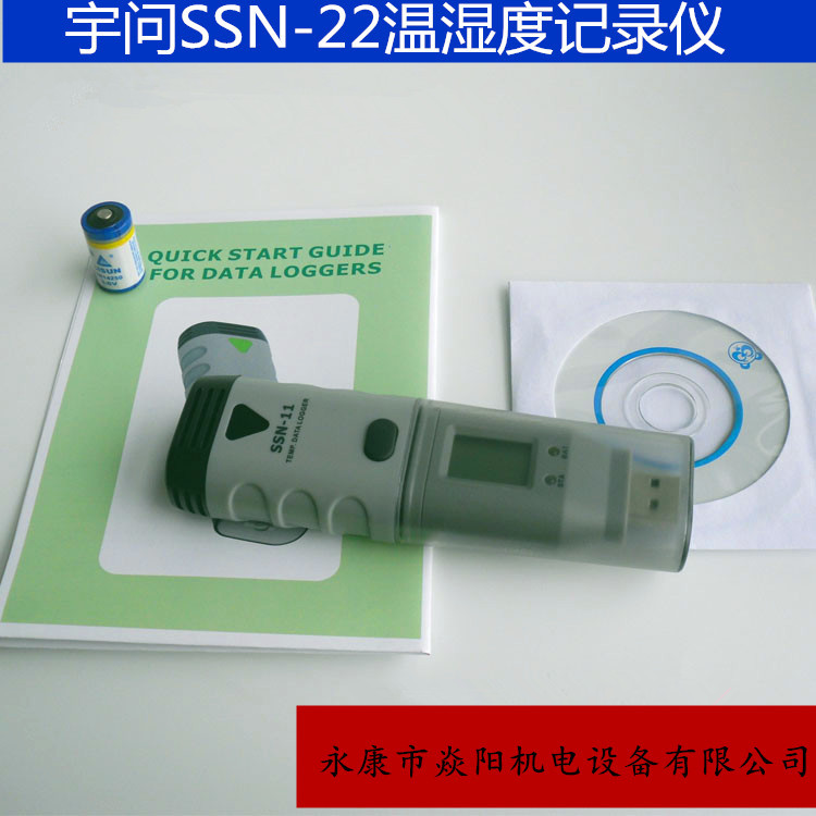 正品宇问SSN系列USB温湿度记录仪 温湿度测量仪器 yuwese SSN-22示例图27