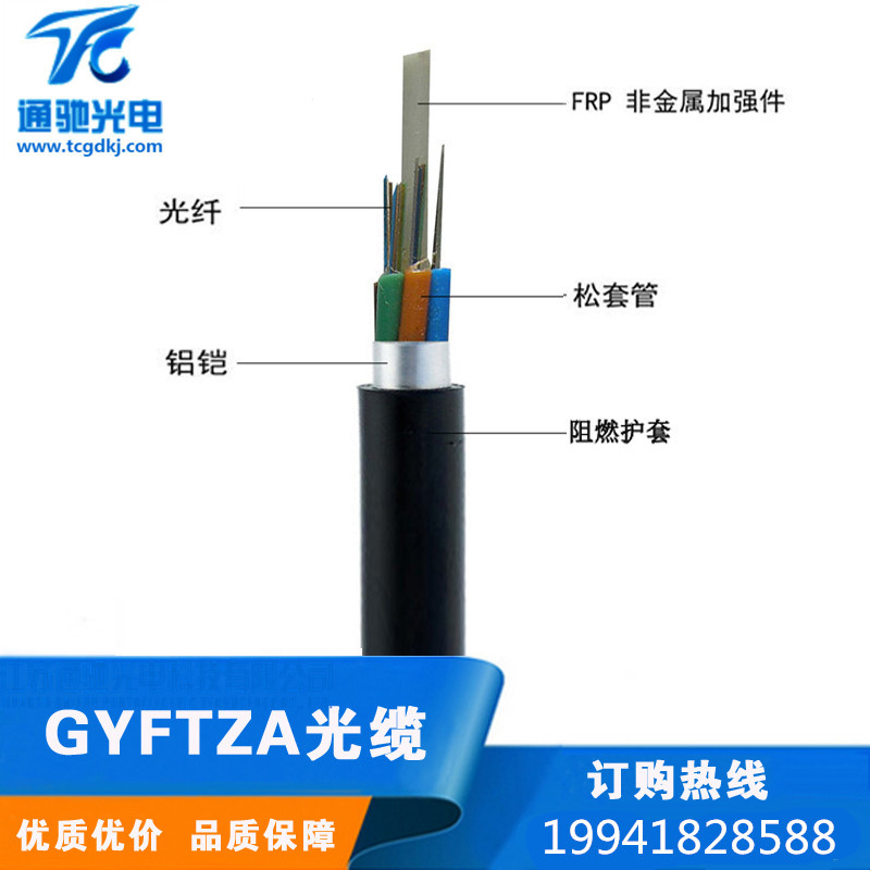 单模室外光缆阻燃非金属铝铠GYFTZA-16B1架空 管道光缆示例图2