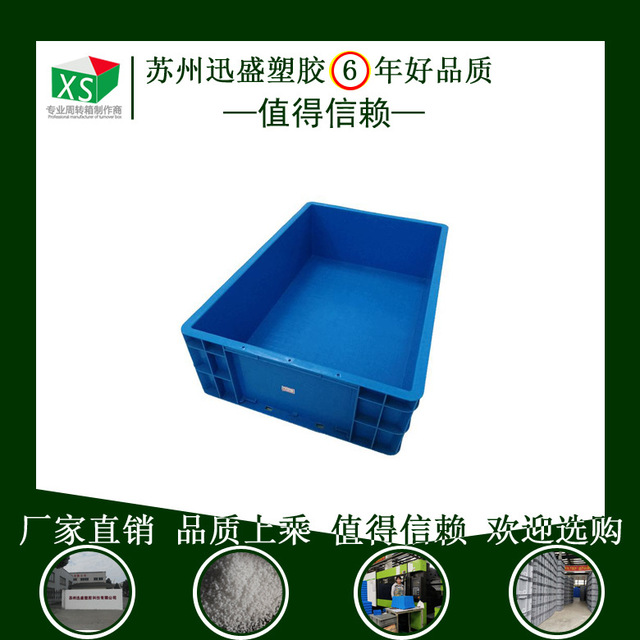 苏州迅盛韩式圆角蓝色防水物料周转塑料箱 工业加厚塑料周转盒运输周转箱物流运输周转箱