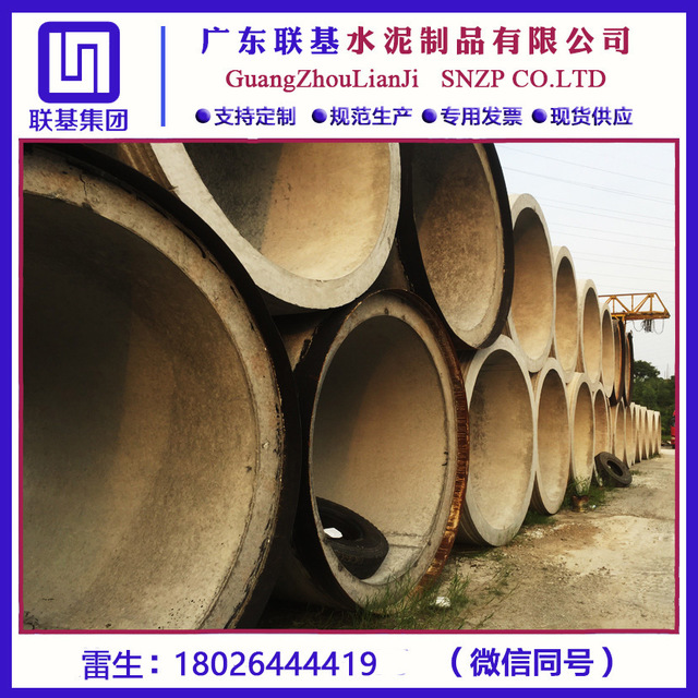 广州钢筋混凝土顶管 水泥二级管 国标水泥排水管厂家直销 量大价优 价格低 质量好价格低 联基牌信誉好