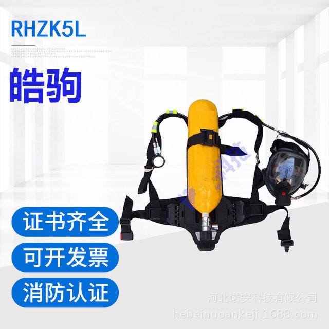 正压式空气呼吸器钢瓶 上海皓驹5L  RHZK5/30 空气呼吸器 自给开路式压缩空气呼吸器