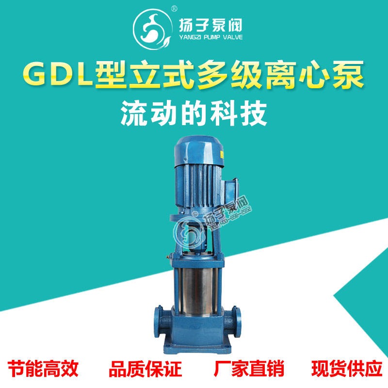 GDL型立式多级离心泵 管道增压泵 高层建筑给水泵消防水泵扬子厂家直销图片
