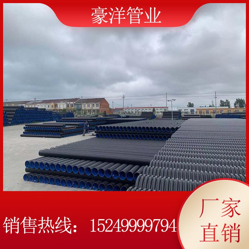 豪洋管业厂家直销扬州HDPE双壁波纹管PE排水管排污管企标 S1 DN400
