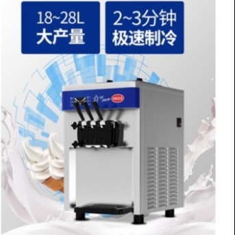 供应东贝台式冰淇淋机   商用HLT8220小型全自动冰激凌机    流动冰淇淋机雪糕机