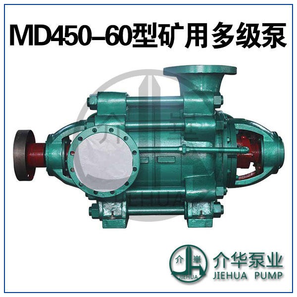 长沙水泵厂 MD450-60X9 耐磨多级泵