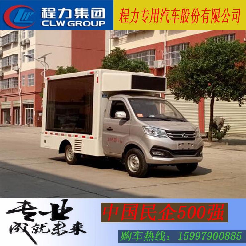 程力威牌长安国六广告车  LED宣传车  广告传媒车 现货直销