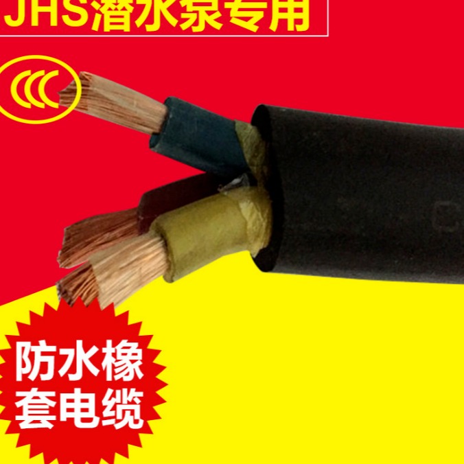 10KV防水电缆，jhs 3X35橡套电缆价格