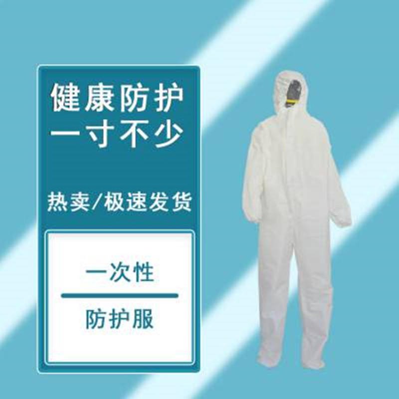 上海皓驹GB19082-2009 FSR0201一次性防护服 无纺布防护服 连体防护服