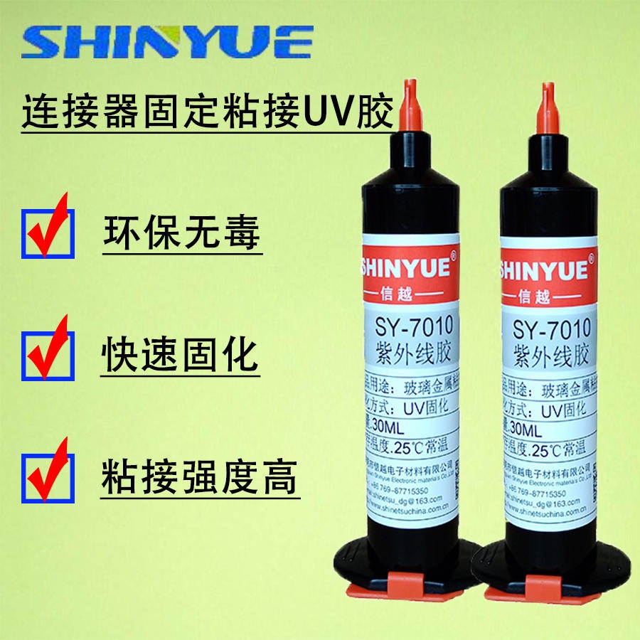 信越SY-7109连接器粘接固定UV胶 PCB线路板保护固定UV胶 连接器排线UV胶 紫外线补强粘接密封透明胶