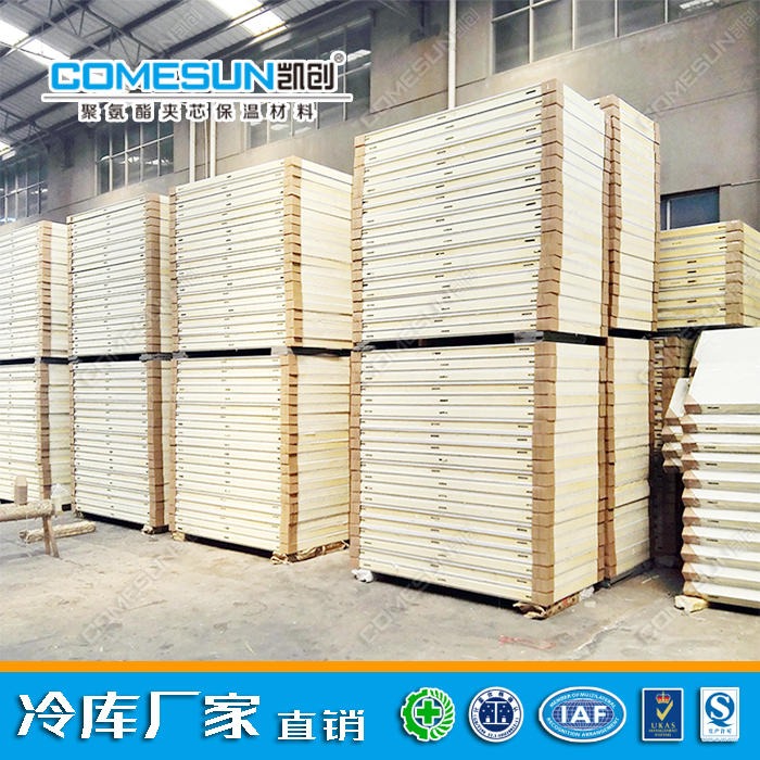 凯创/COMESUN  大量生产 不锈钢冷库板 彩钢冷库板 隔热保温材料冷库板