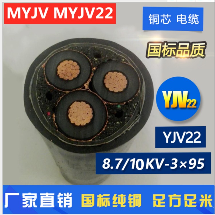 MYJV22矿用电缆 小猫牌 8.7/10KV矿用高压电缆 335矿用铠装电缆