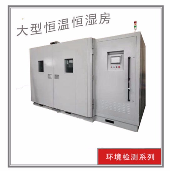 步入式恒温恒湿房 高低温测试房 劢准 高温测试室 可靠性测试房 MZ-B104