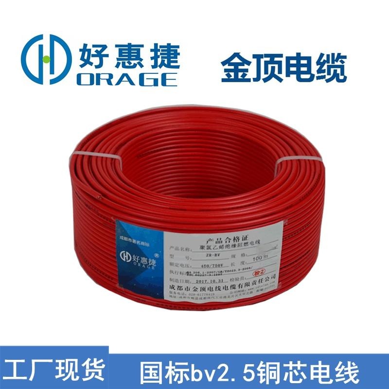 金顶电缆 四川厂家直销BV电线 2.5平方电线 电线电缆