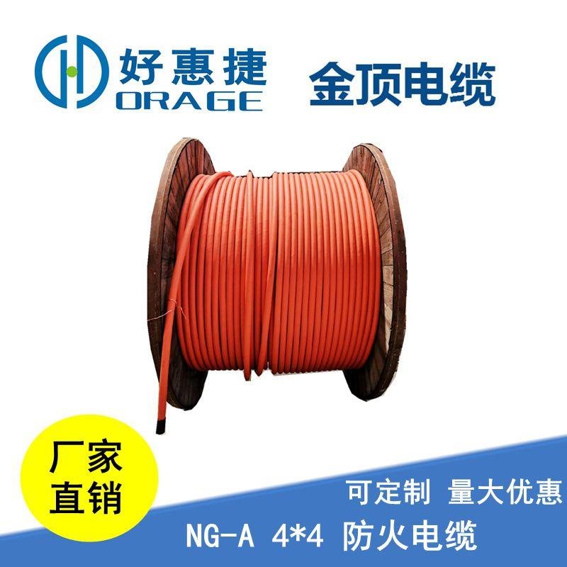 NG-A44防火电缆库存充足 四川直销电缆线 矿物质电缆 金顶电缆
