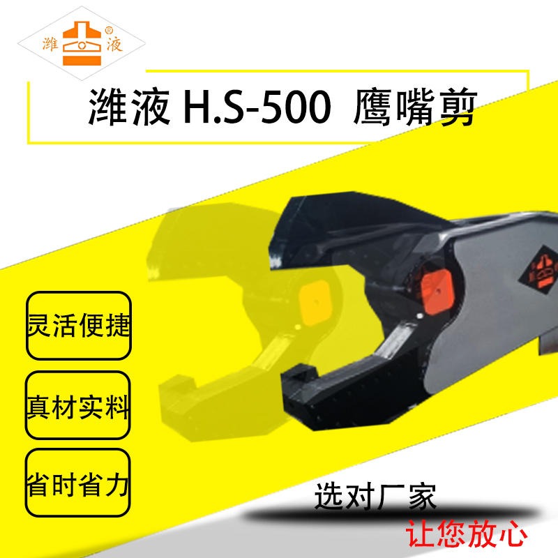 潍液HS-500 液压剪 可剪断钢筋 钢筋剪断机