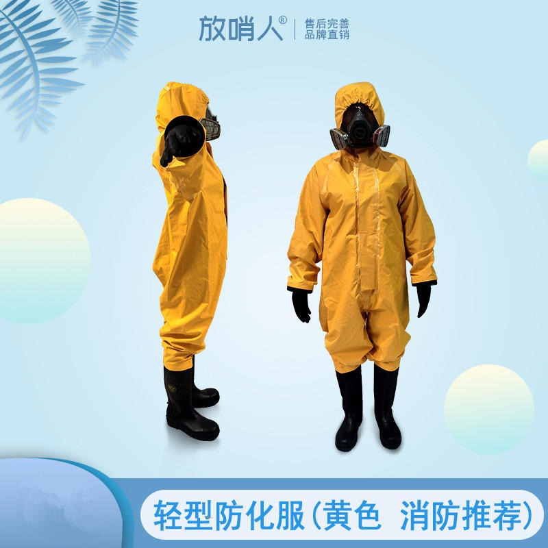 放哨人 FSR0201防护服   液密性防化服  轻型防护服  B级防护服