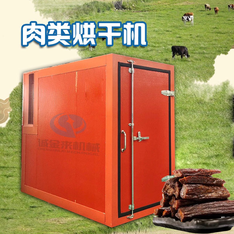 肉类烘干机 肉类海鲜烘干房 空气能热泵烘干机