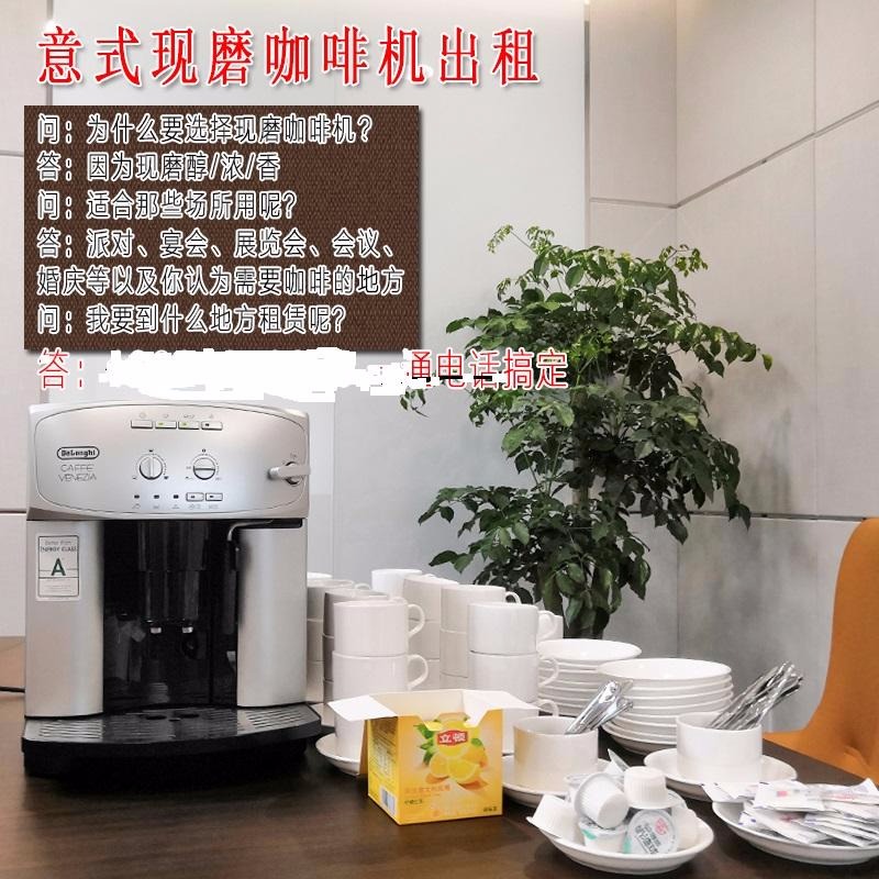 上海咖啡机出租/全自动咖啡机出租/租赁德龙现磨咖啡机/优瑞商用咖啡机出租
