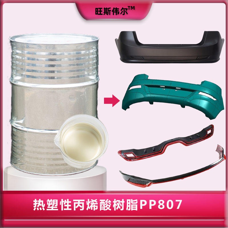 长垣县PP保鲜盒树脂PP807 适用于汽车保险杠底漆 层间结合力好 利仁品牌 提供解决方案