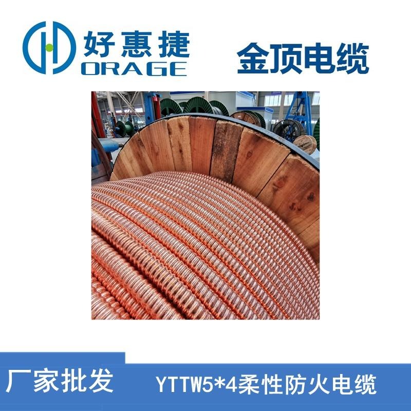 金顶电缆 云南YTTW54矿物质电缆 优质铜芯防火电缆 电缆线