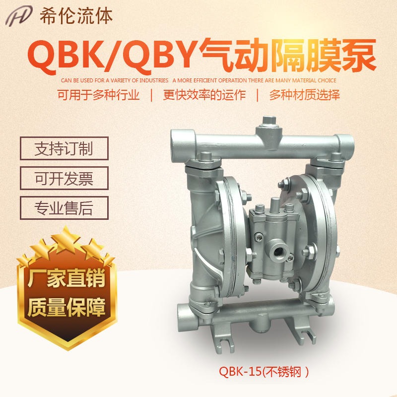 气动隔膜泵 不锈钢气动隔膜泵QBY-10PF46(304)希伦