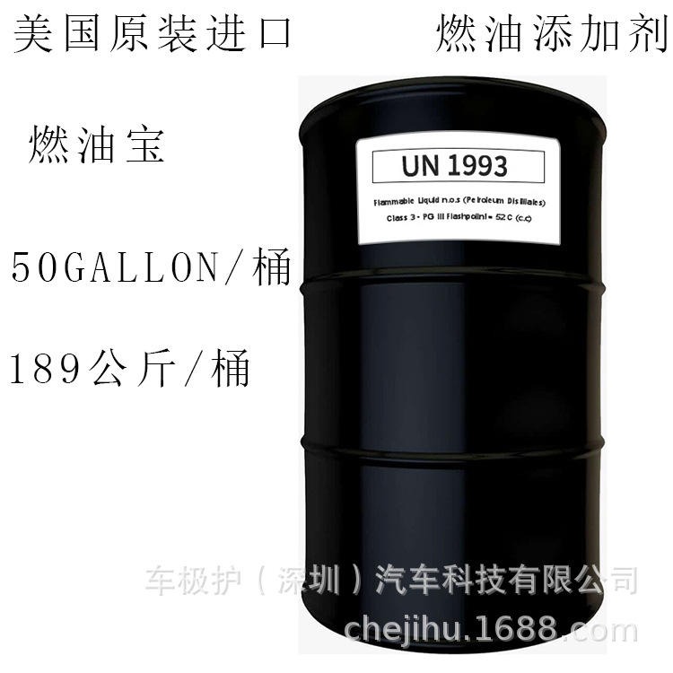 燃油宝 汽油添加剂 美国原装进口大桶燃油添加剂189公斤/桶 分装小瓶燃油宝
