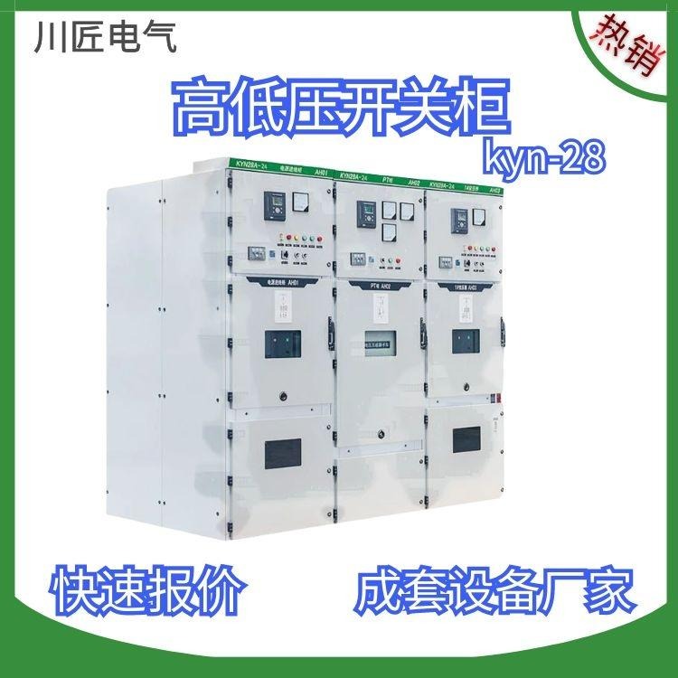 西藏kyn28柜,配电房kyn28型高压开关柜,拉萨高低压柜厂家,川匠电气