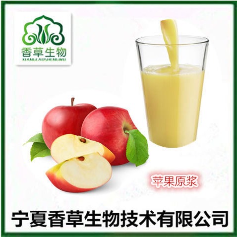苹果浓缩汁 苹果汁 原浆 苹果提取物液 浓缩液 苹果汁粉