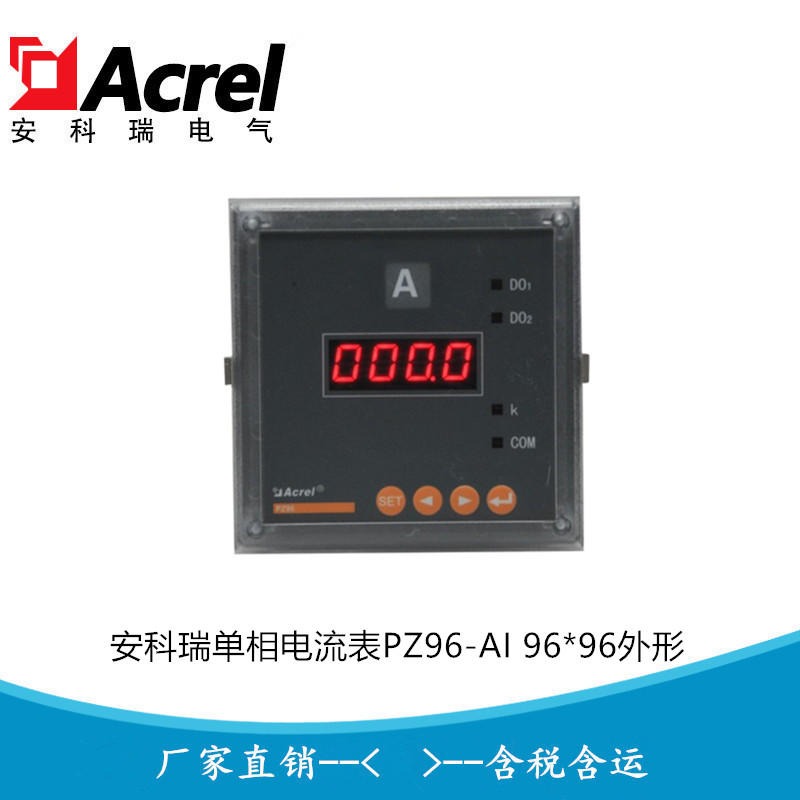 安科瑞PZ96-AI/JMC PZ96-A V/JMC 9696外形 单相数字电流表 电压表