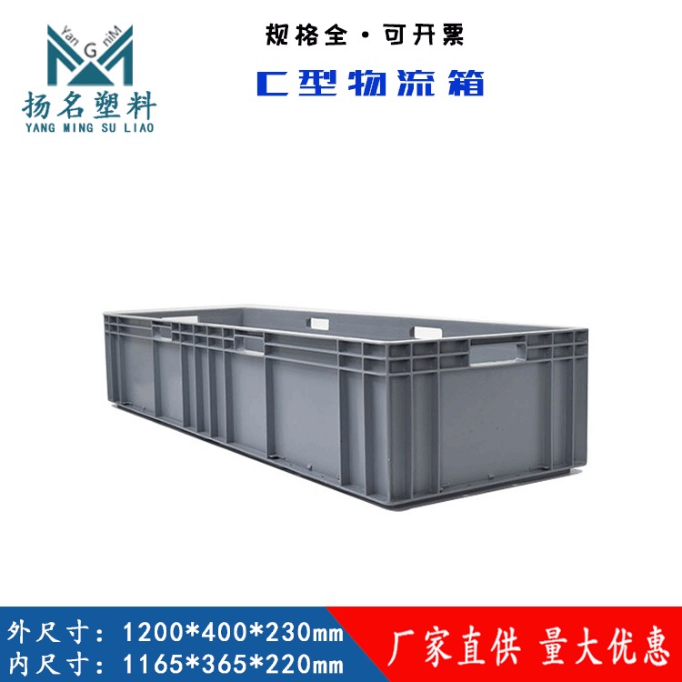 物流箱定制 1.2米汽配箱1200 220箱可堆叠物料箱 设备工具箱