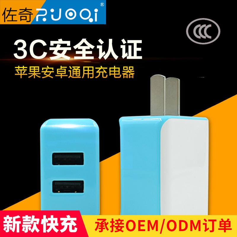 ZUOQI/佐奇手机充电器头ZQ-T116 双USB厂家认证批发平板手机通用适用与苹果充电器安全快速旅充双usb充电头
