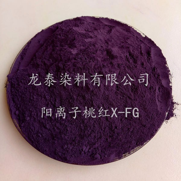厂家直销五色纸染料：阳离子桃红X-FG