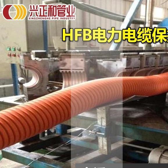兴正和厂家直 销  HFRB电缆保护管增强型