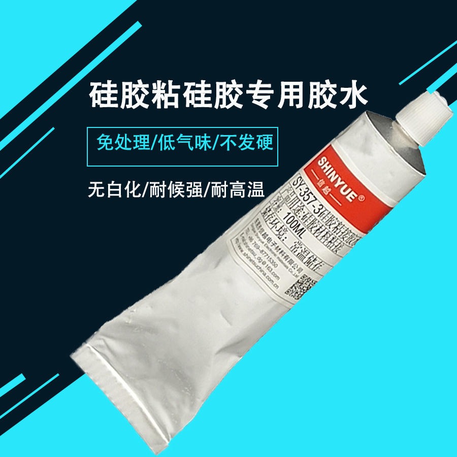 硅胶粘ABS慢干胶SY-357-3硅胶粘硅胶胶水信越销售低气味耐高温耐腐蚀高强度粘接